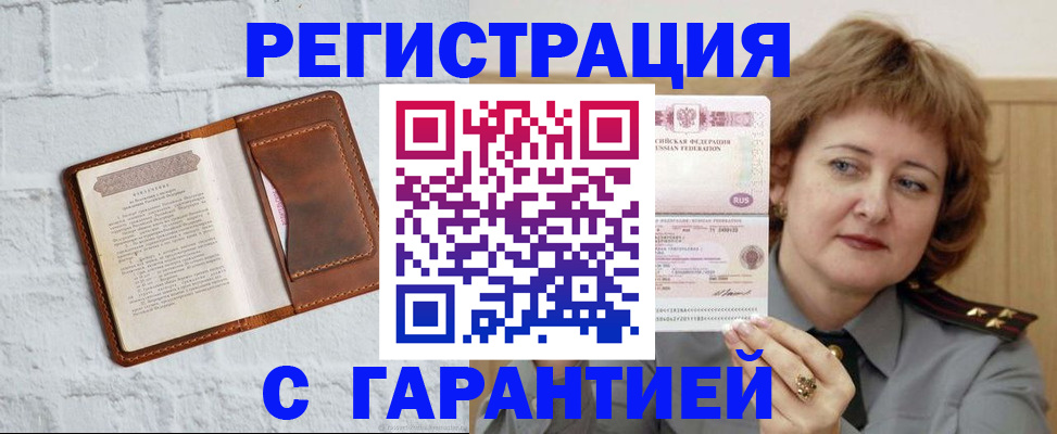 регистрация в Пролетарске